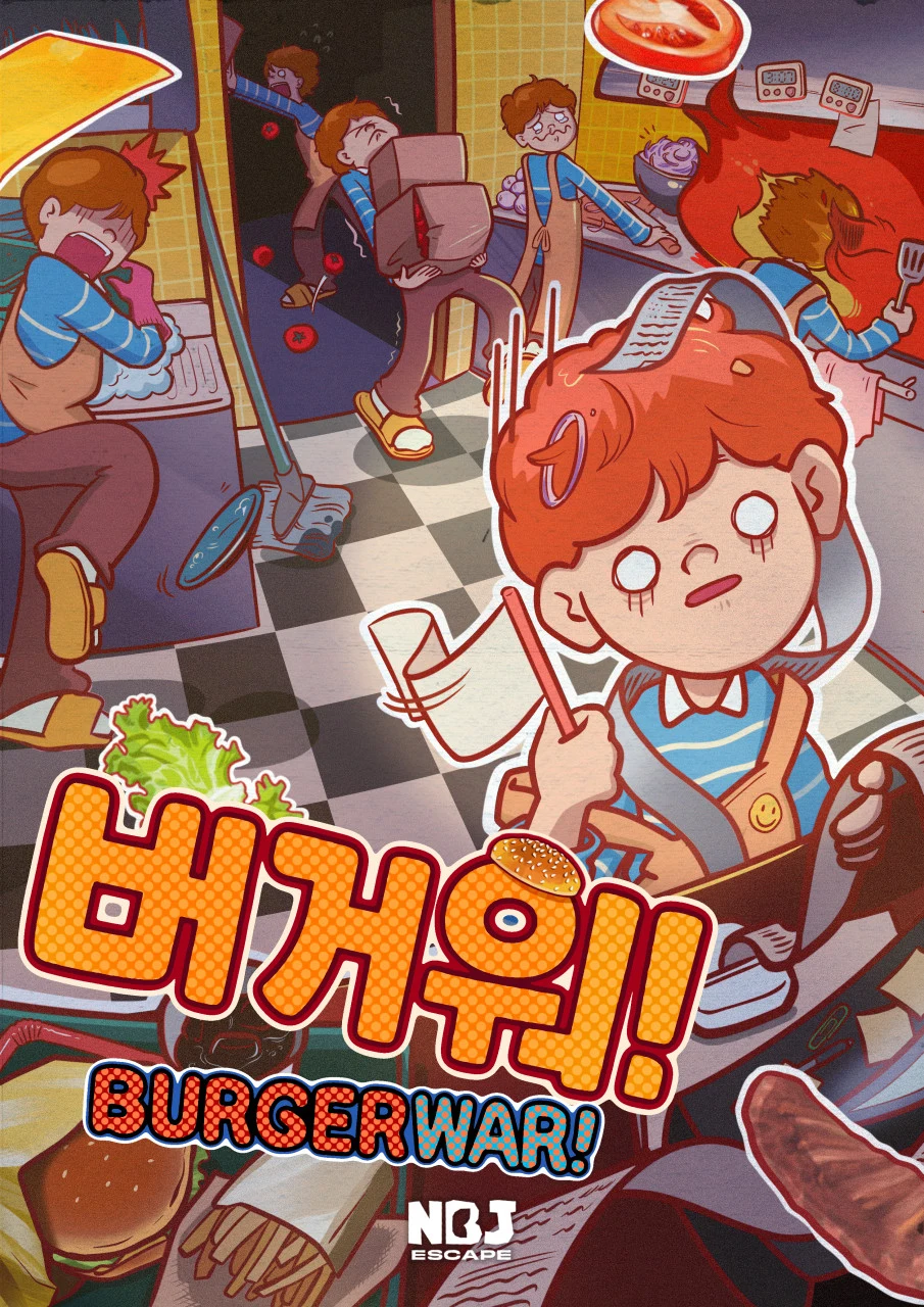 버거워! 포스터