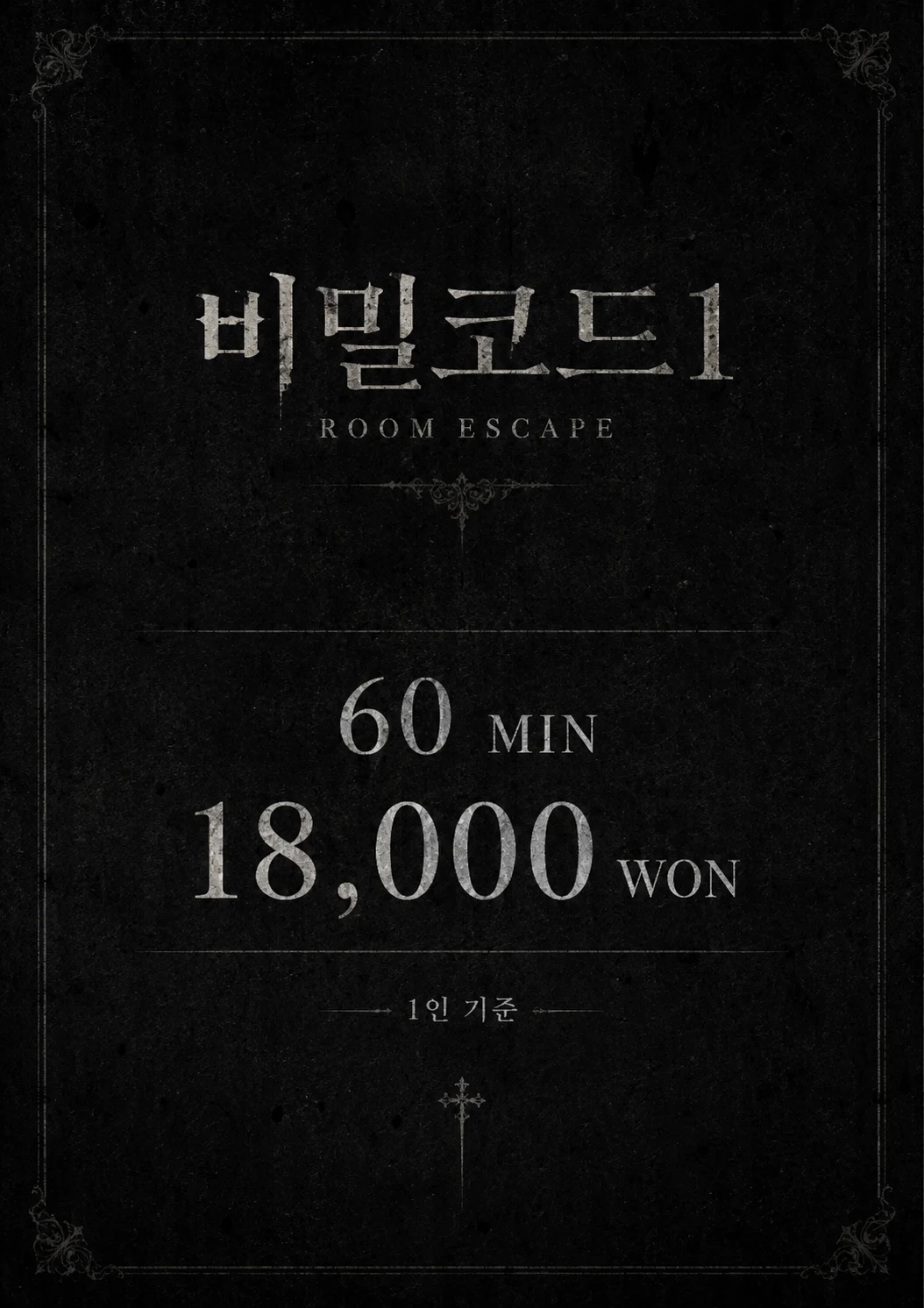 제주신화 포스터