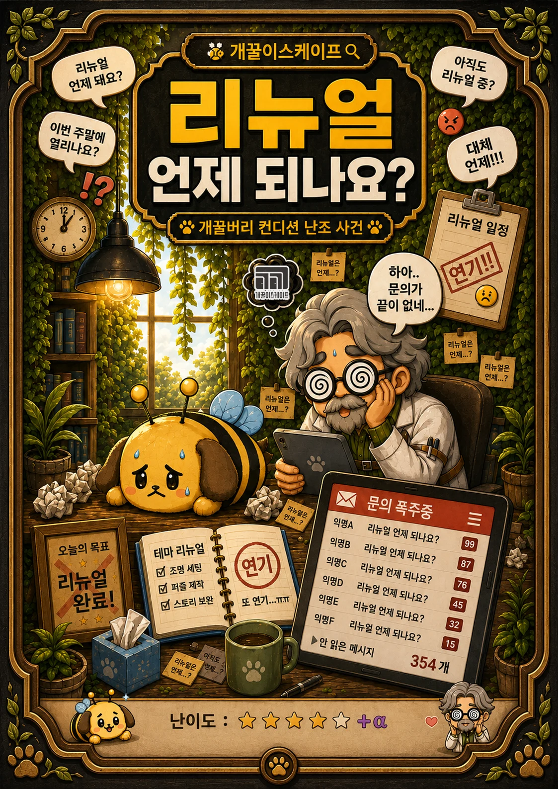 리뉴얼언제되나요 포스터